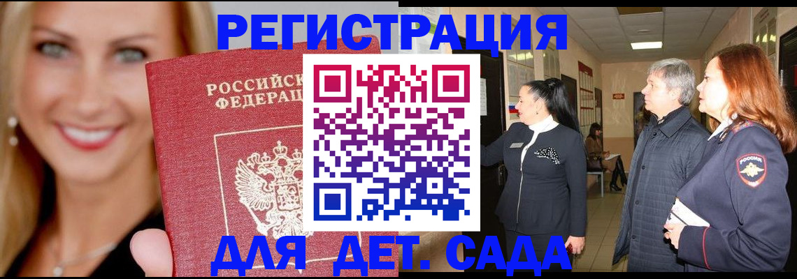 временная регистрация для школы в Катайске