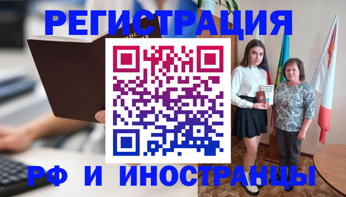 прописка для работы в Катайске